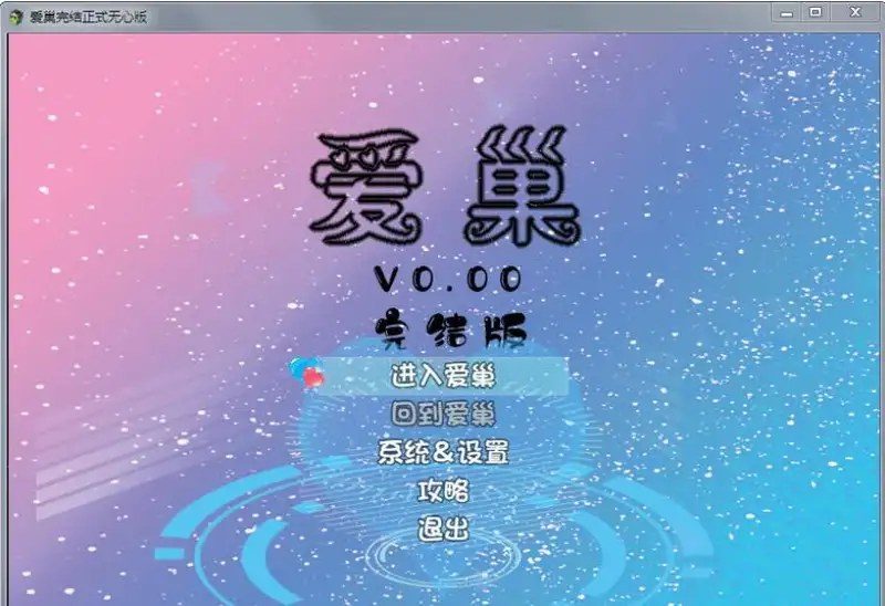 爱巢合集 场景演出 预览图 2