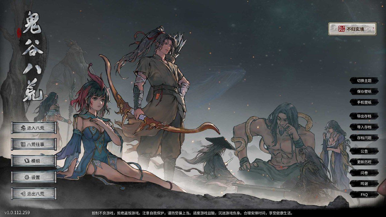 鬼谷八荒 中文界面 画面 4