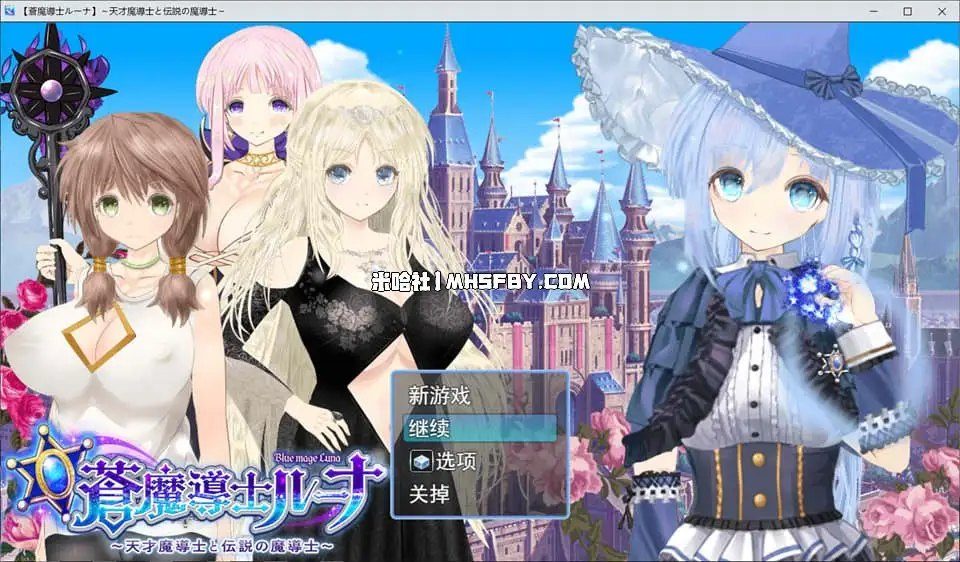 魔法师露娜 中文界面 内容截图