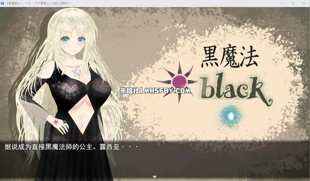 魔法师露娜 中文界面 玩法截图 4