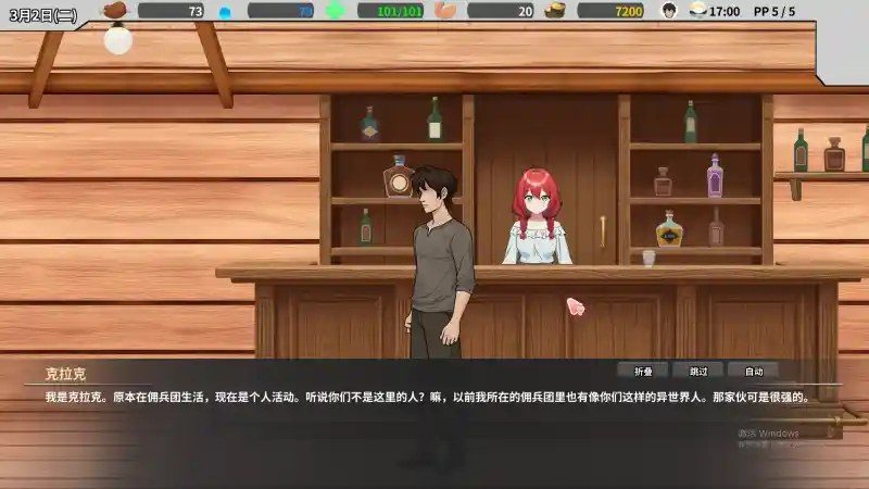 异世界旅馆 角色互动 画面 2