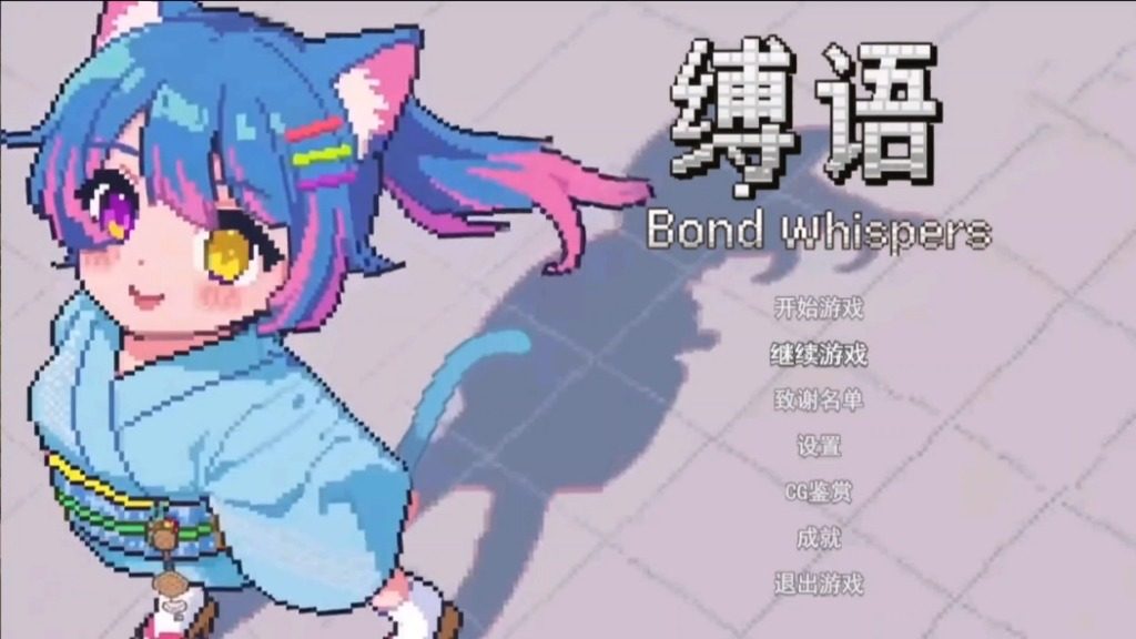 缚语BondWhispers版 角色养成 实机截图