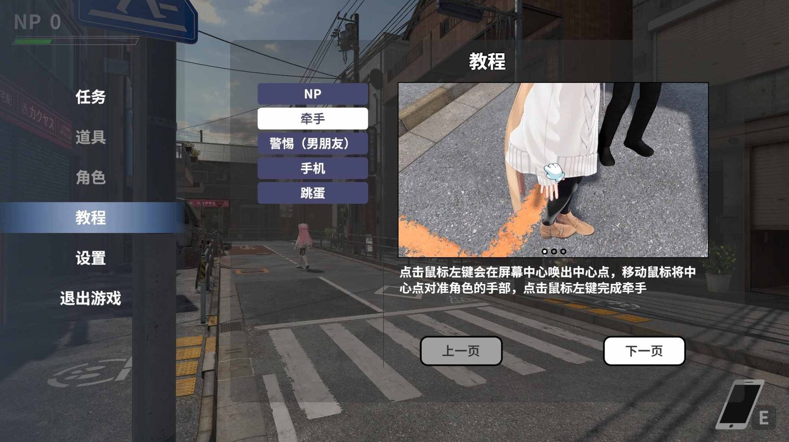 大师NTRMaster 街道任务 资料图 4