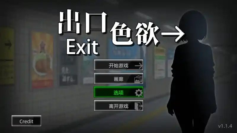 色欲出口ExitLust 玩法展示 资料图 5