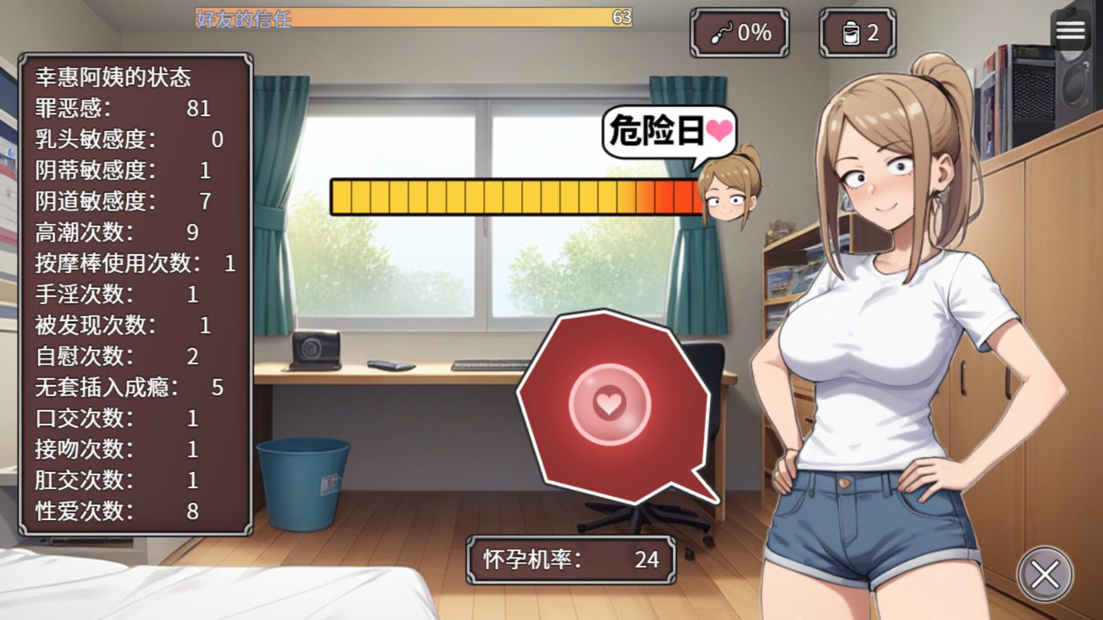 NTR勇者-让你最好朋友的母亲怀孕你就成功了 角色事件 预览图 8
