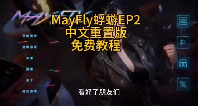 蜉蝣-MayFly 角色养成 页面配图