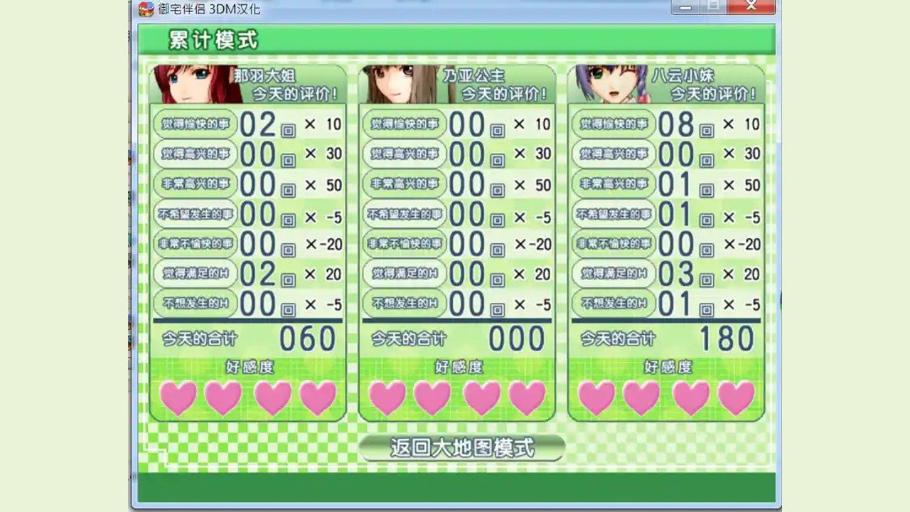 御宅伴侣 PC版 专题图 2