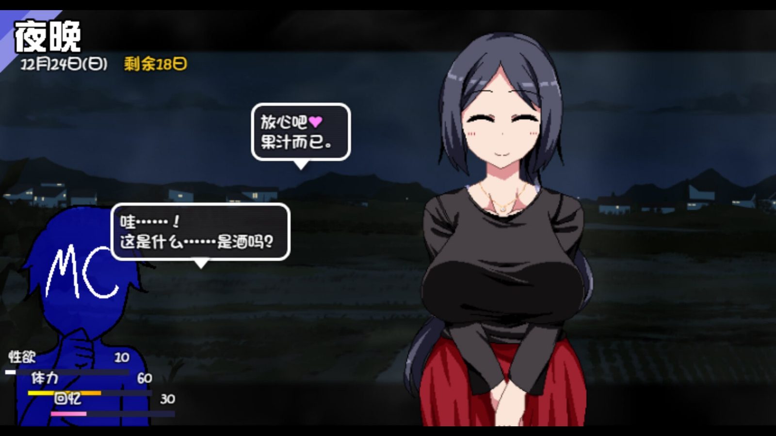 冬日狂想曲 章节事件 内容截图 3