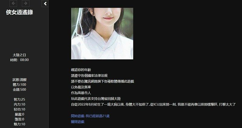 侠女逍遥录 版本内容 页面配图 5