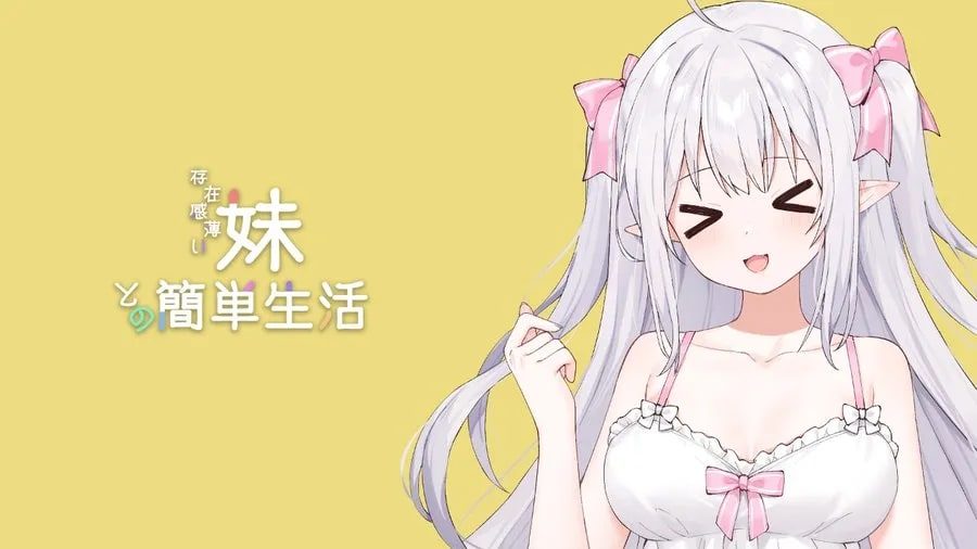 和存在感薄弱妹妹一起的简单生活 剧情向 专题图 2
