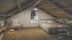 和存在感薄弱妹妹一起的简单生活 剧情互动 预览图 6