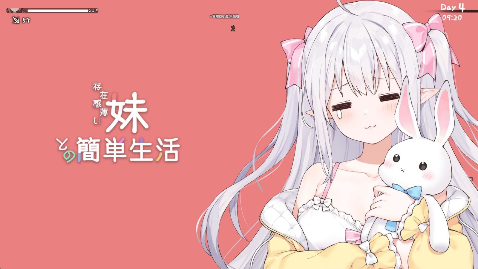 和存在感薄弱妹妹一起的简单生活 支线内容 资料图 5