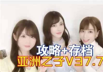 亚洲之子SOA就是个混蛋 章节事件 演示图 1