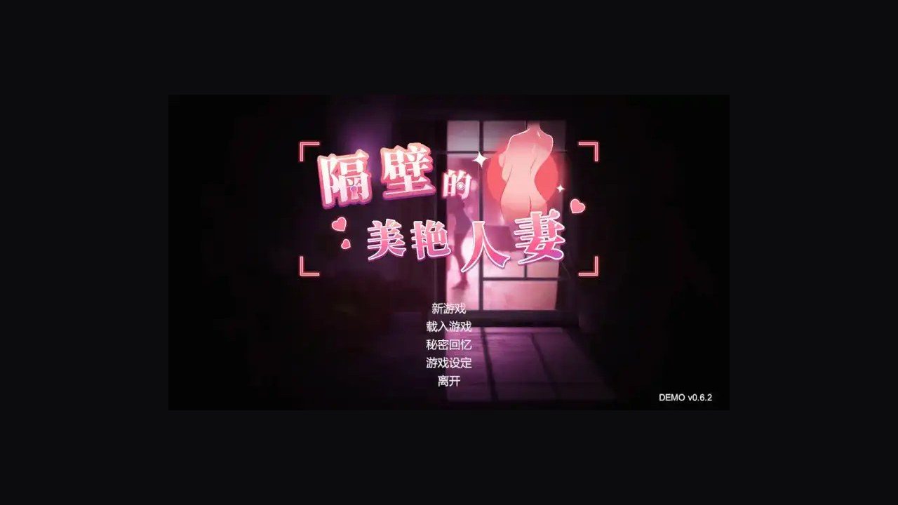 隔壁的美艳人妻TheWifeNextDoor 资源内容 实机截图 3