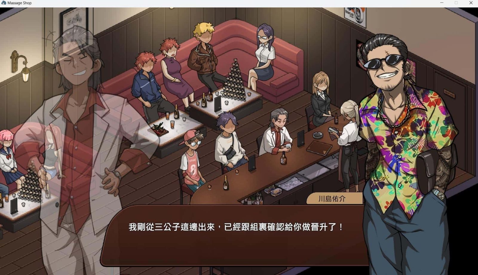 古式按摩店 主线事件 展示图 2