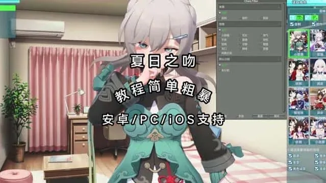 夏日之吻 中文界面 实机截图