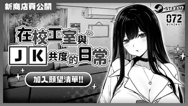 在校工室與JK共度的日常 PC游戏 页面配图 8
