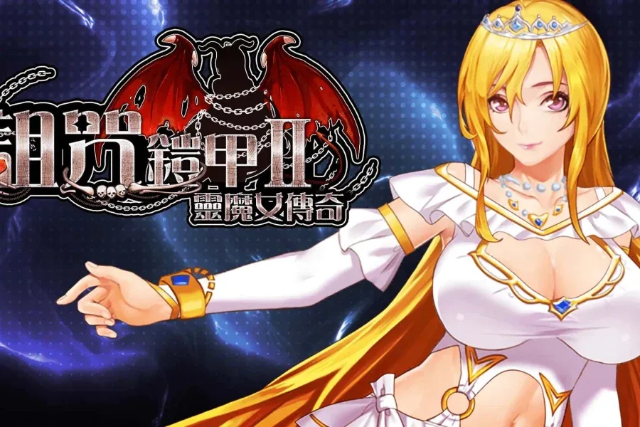 诅咒铠甲2：灵魔女传奇 操作界面 资料图
