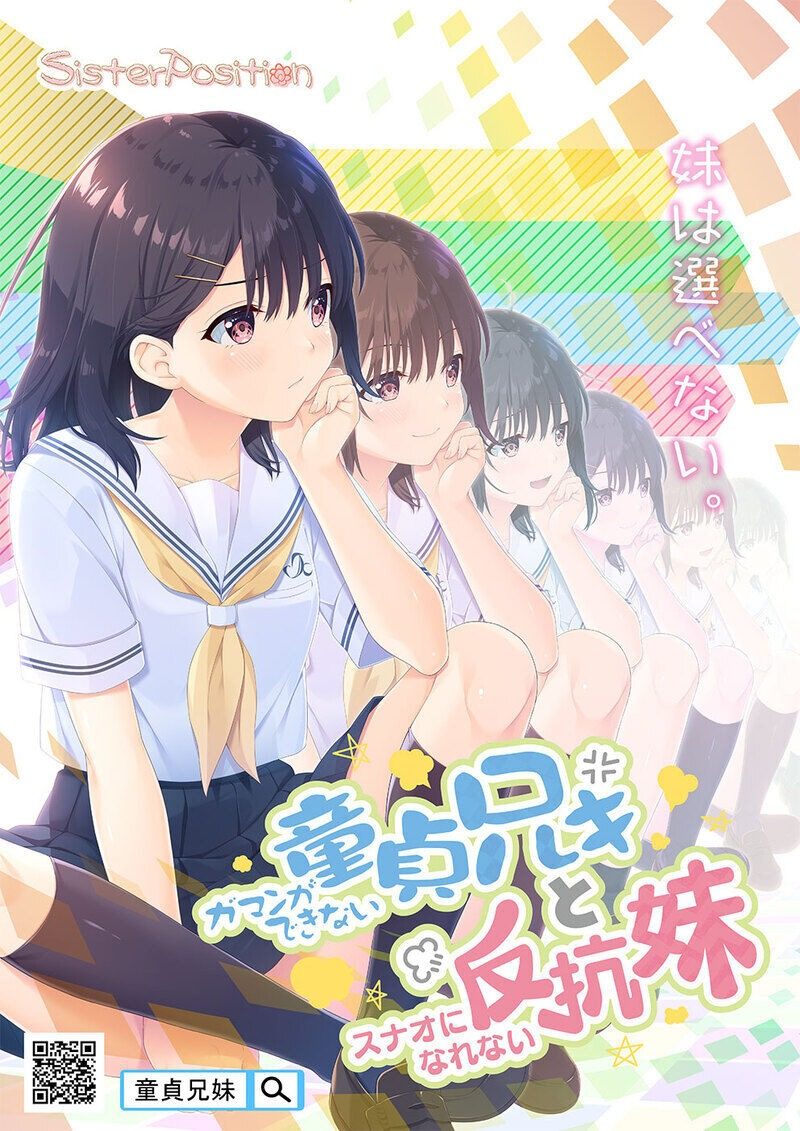 无法忍耐的处男哥哥和不直率的叛逆妹妹 无法忍耐的处男哥哥和不直率的叛逆妹妹攻略大全 简体中文版资源 封面图