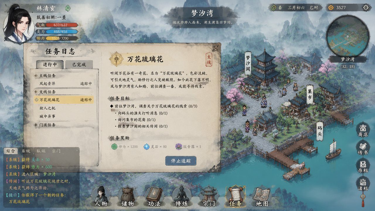 谪仙索欢录 支线内容 演示图 5