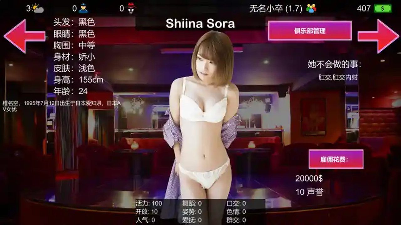 维纳斯脱衣舞俱乐部 实机画面 演示图 3