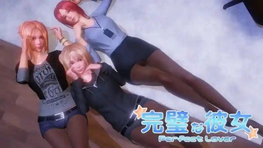 完美女友 完美女友中文版下载SLG回合攻略 封面图