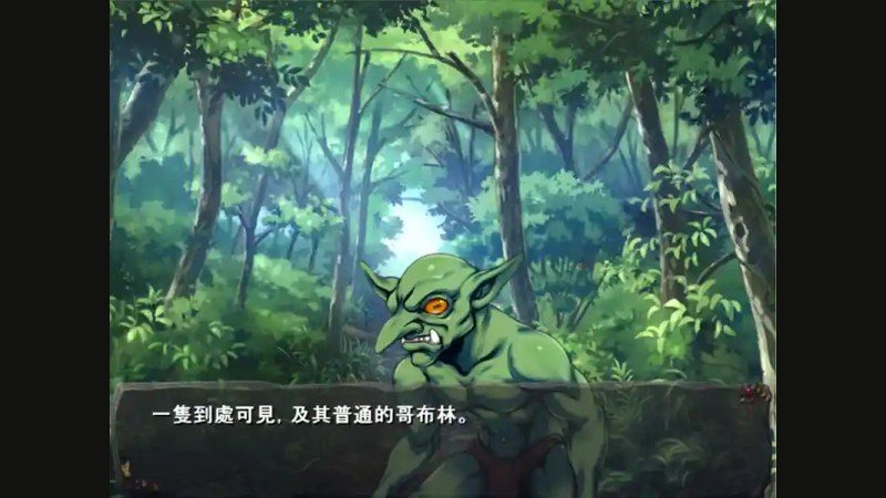 哥布林巢穴 章节事件 详情图 6