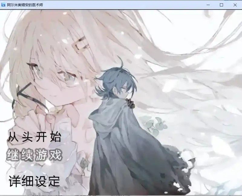 阿尔米奥西翁的医术师 任务推进 玩法截图 4