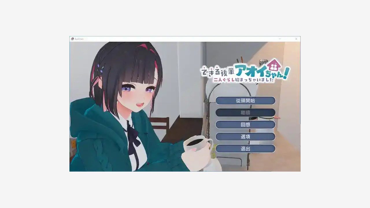 能干的后辈小葵酱 同居生活 详情图 2