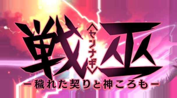 戦巫 戦巫游戏攻略新手开局教程 封面图