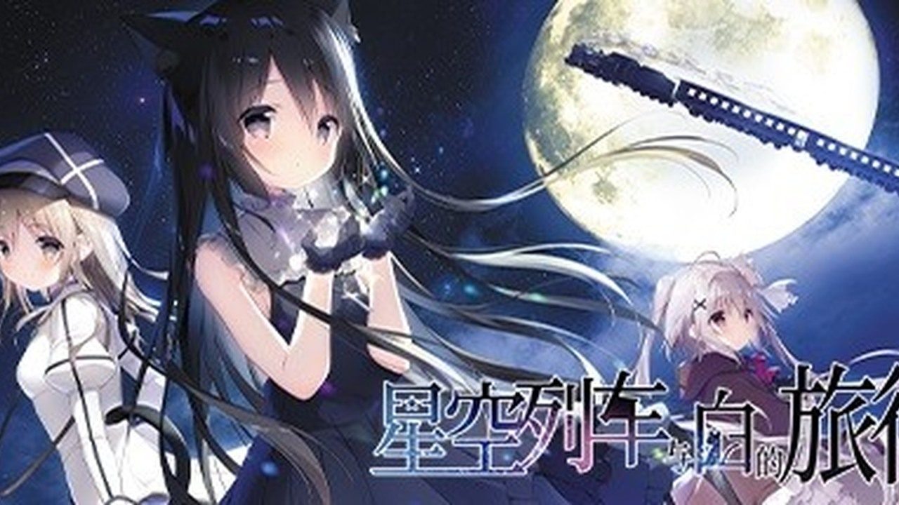 星空列车与白的旅行STEAM版 玩法展示 展示图