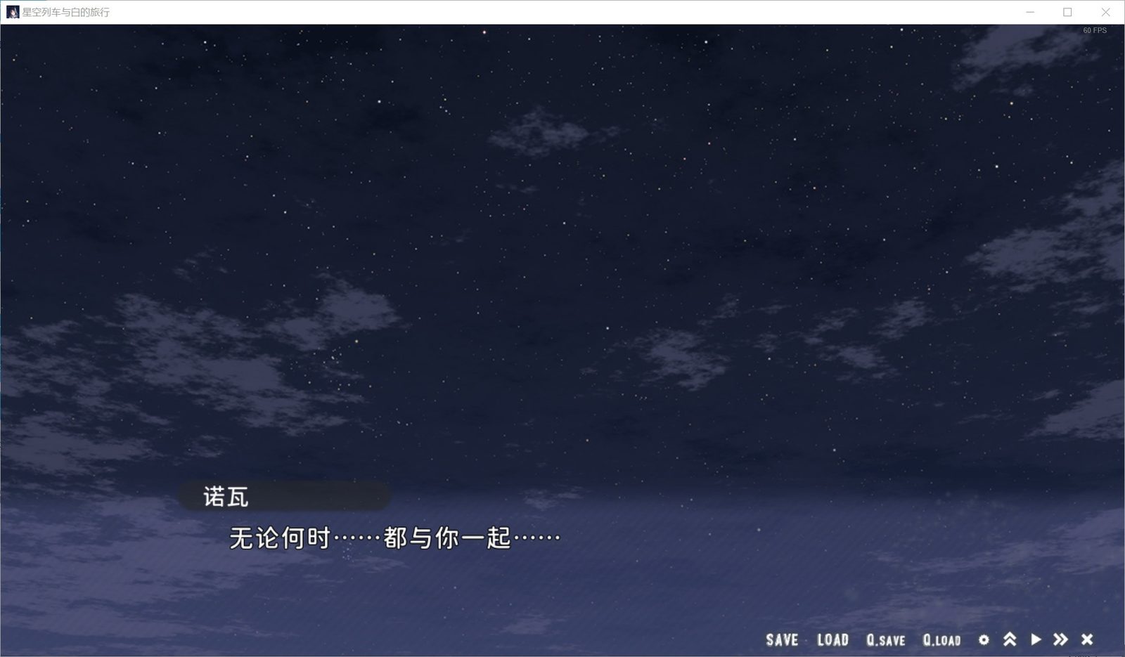 星空列车与白的旅行STEAM版 章节事件 页面配图 3