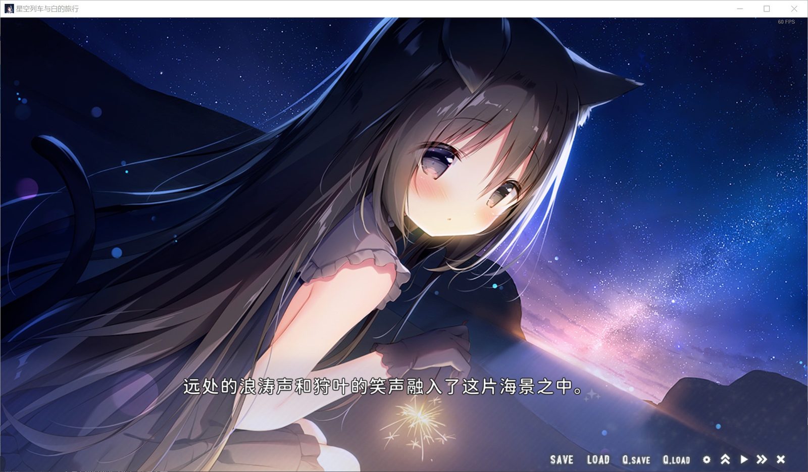 星空列车与白的旅行STEAM版 中文界面 页面配图 7