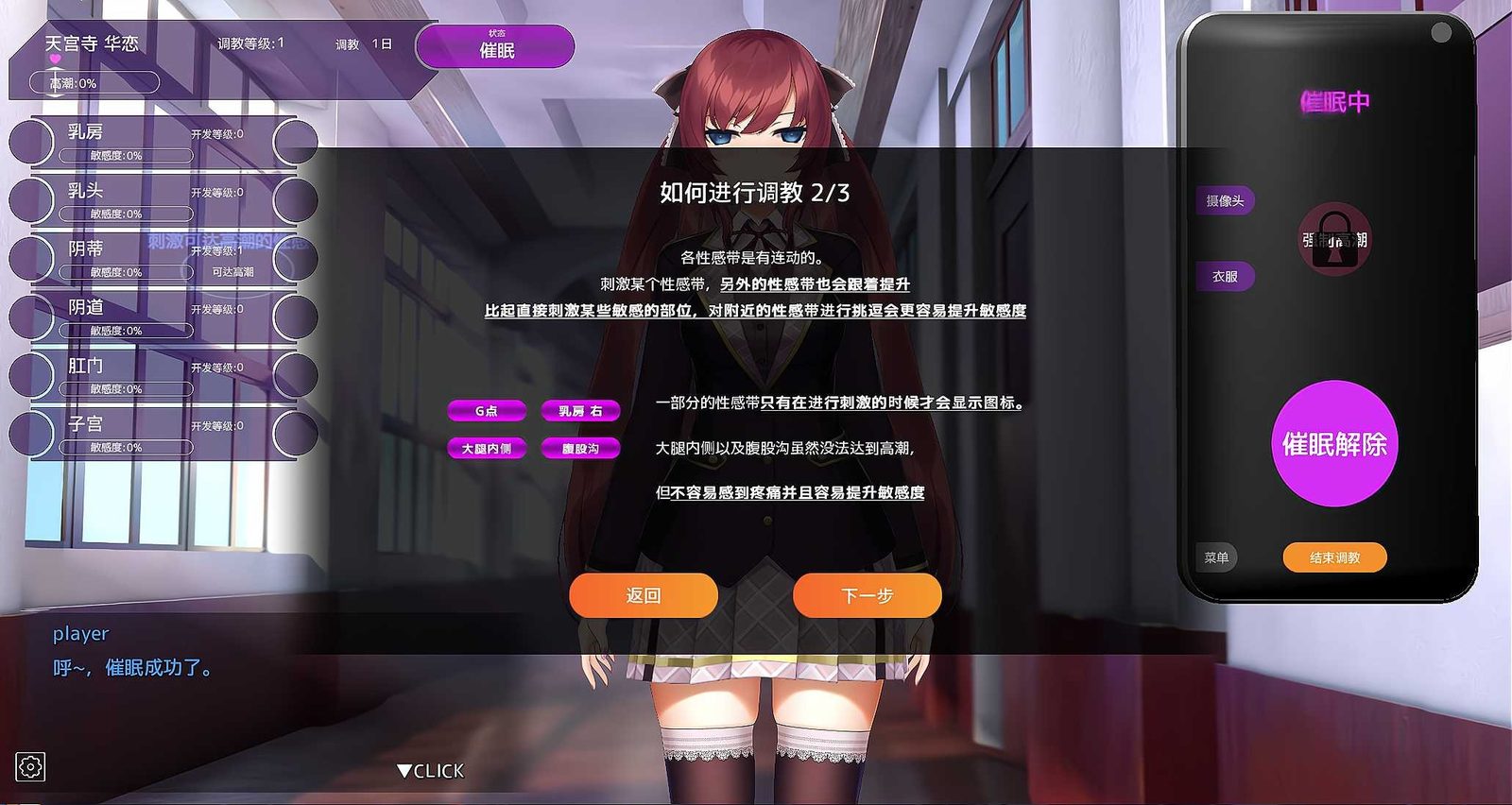 用洗脑APP肆意玩弄狂妄大小姐 攻略要点 页面配图 6