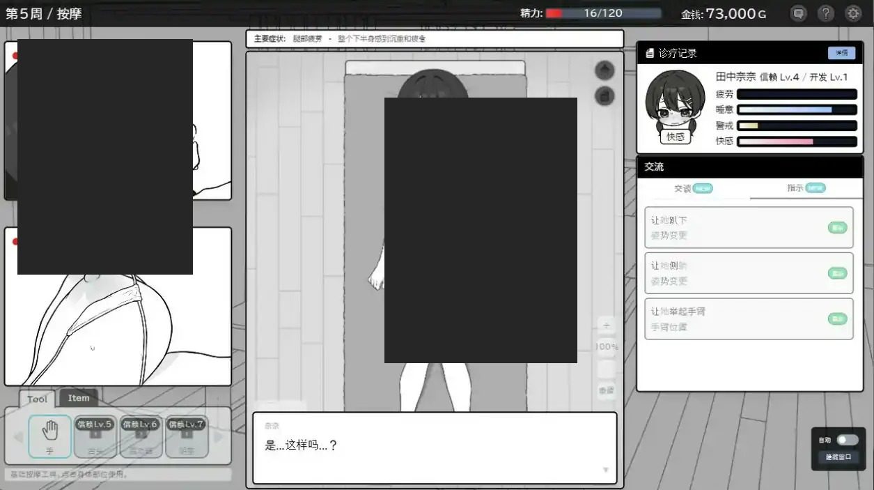 心跳加速！性感按摩 官方 正式版 官方 资源内容 玩法截图 7