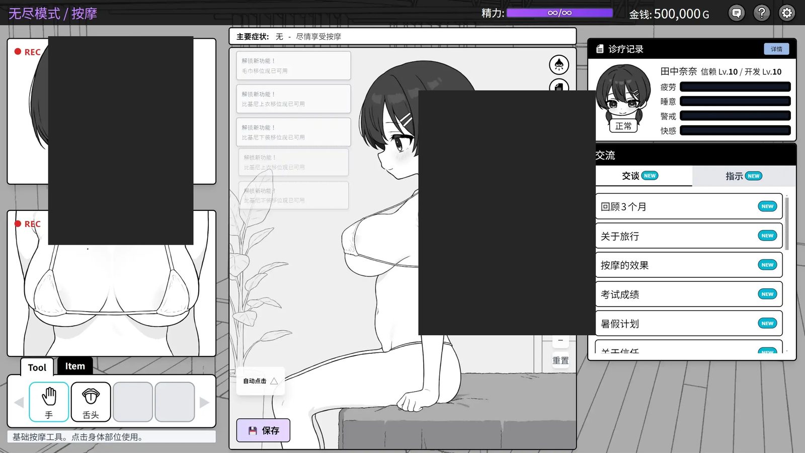 心跳加速!性感按摩 官方 正式版 官方 地图探索 资料图 3