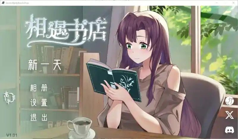 相遇书店 出会い本屋 .02官方 步兵版 实机画面 内容截图