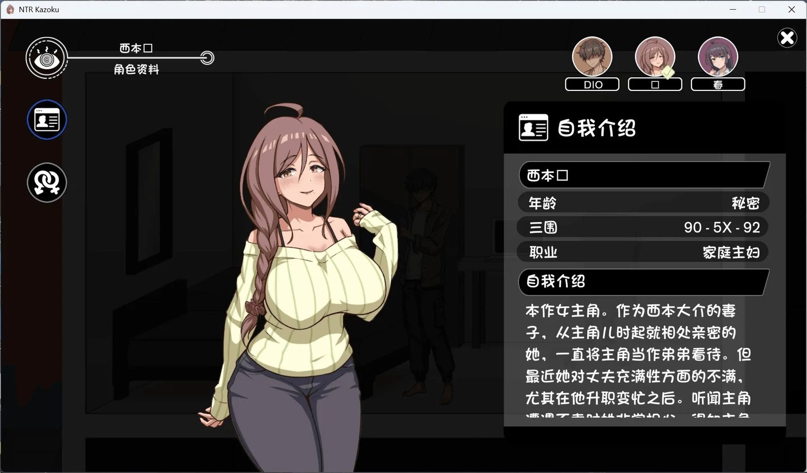 NTR家族 角色事件 玩法截图 5